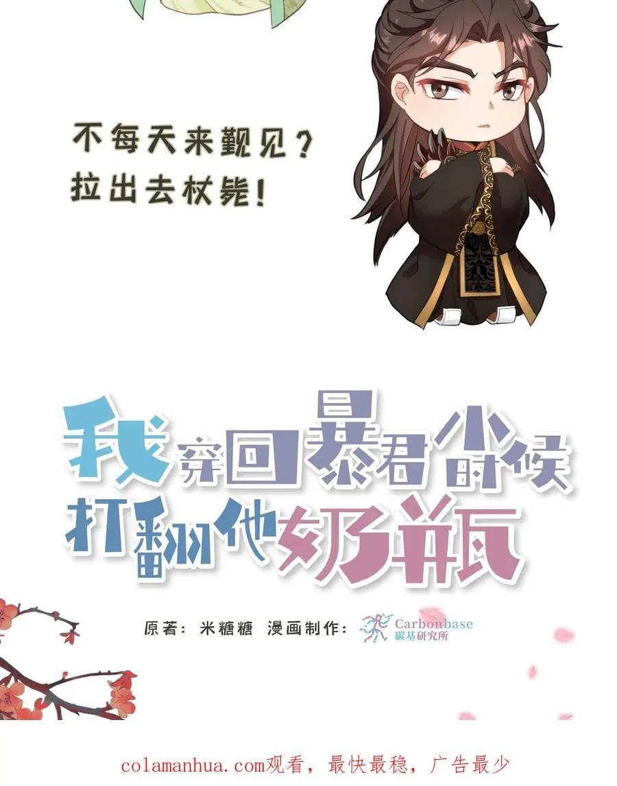 第75话 我好端端的闺女变成了男人33