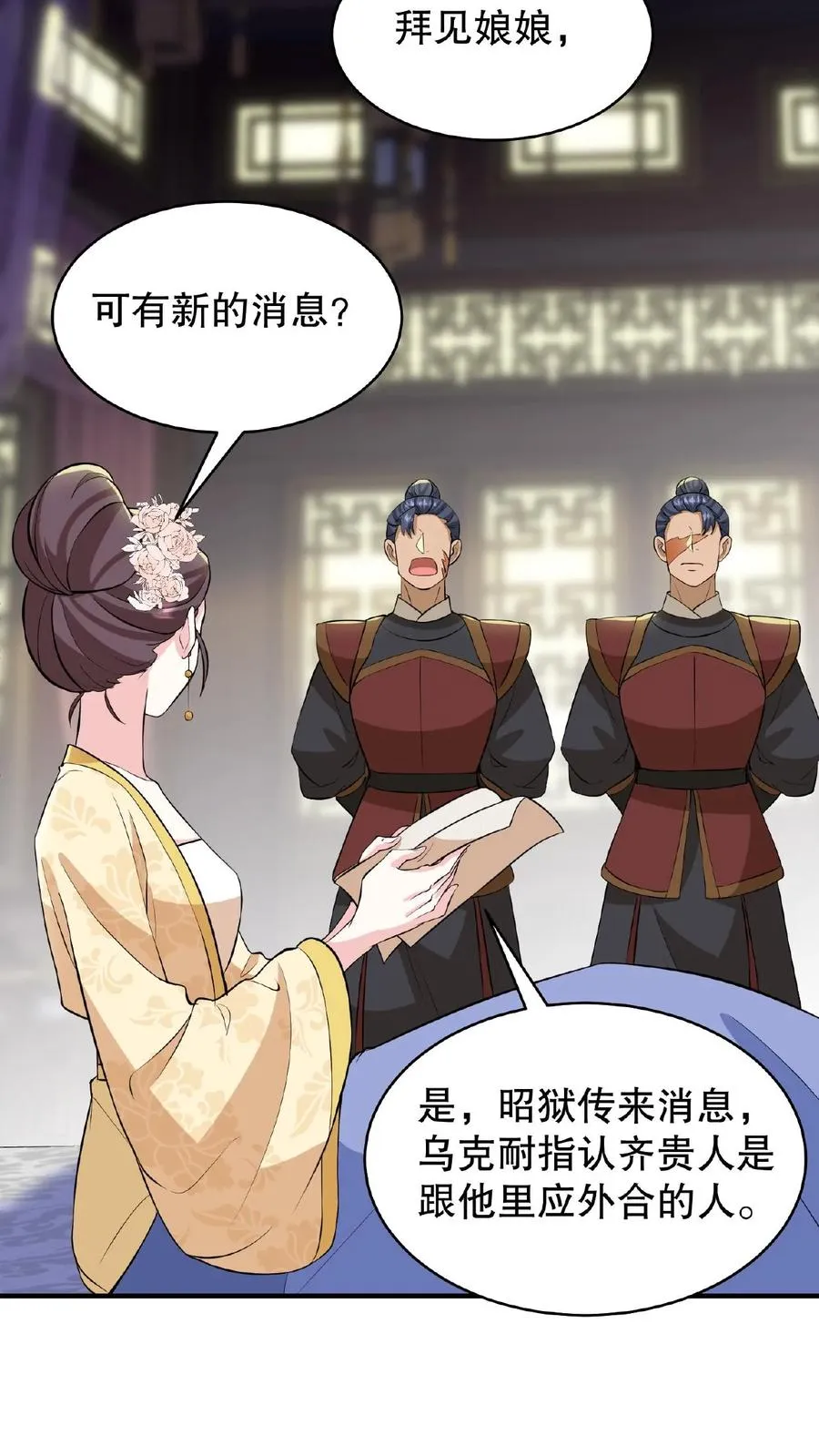 第103话 齐贵人被收押进了昭狱21