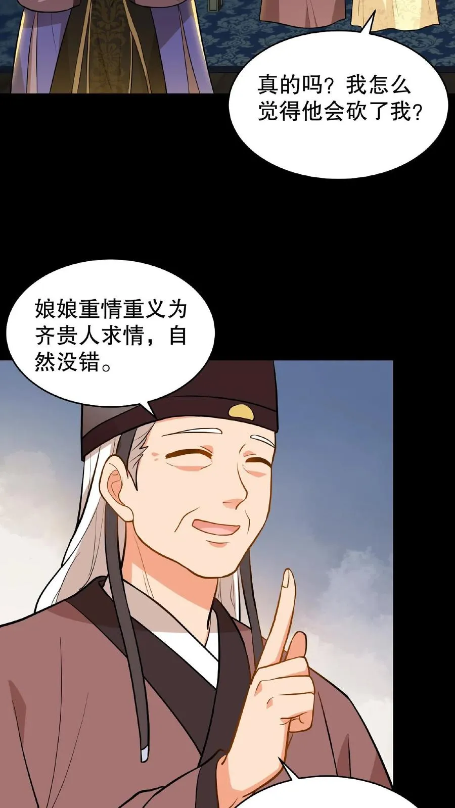 第107话 能欺负她的只能是朕！13