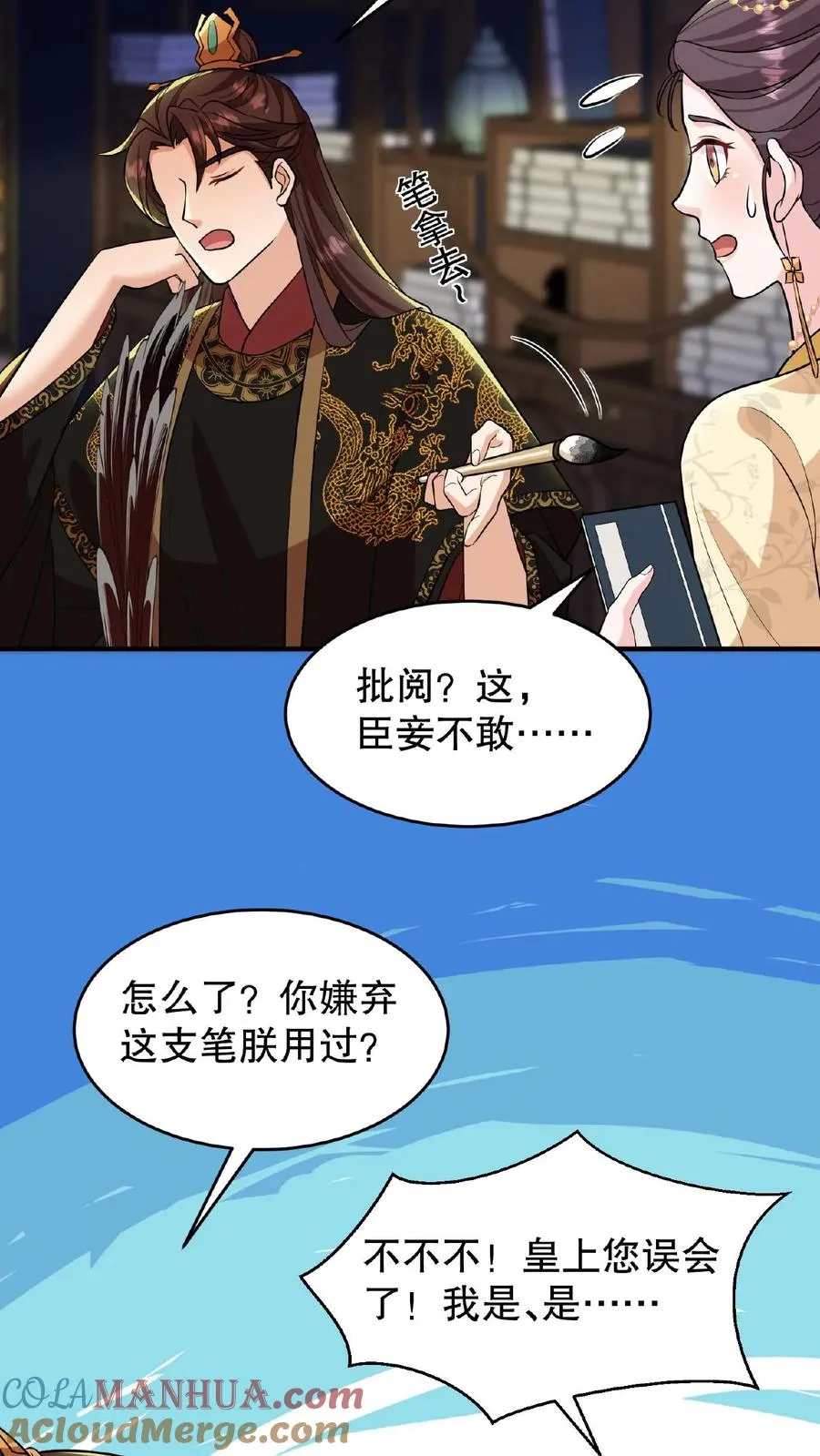 第123话 给·朕·练·字！14