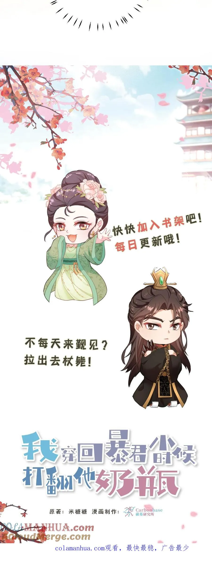 第4话 娘娘唱首歌就把陛下哄睡着26