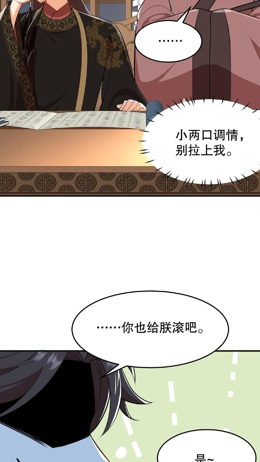 第23话 带着你铜板滚出去29
