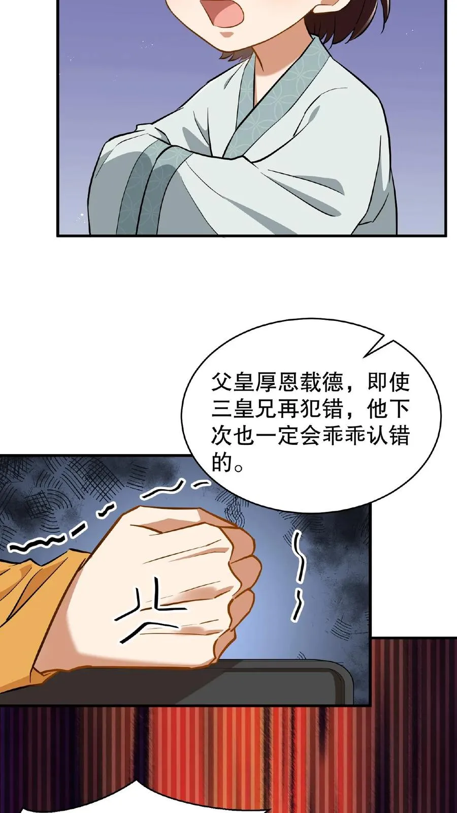 第84话 儿臣今天来是跟您请罪的27