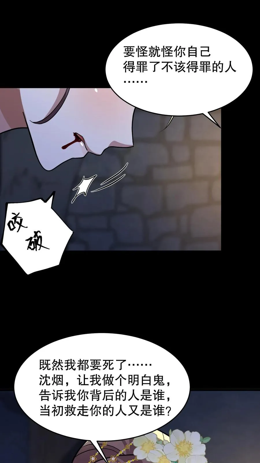 第188话 沈烟，告诉我你背后的人是谁！19
