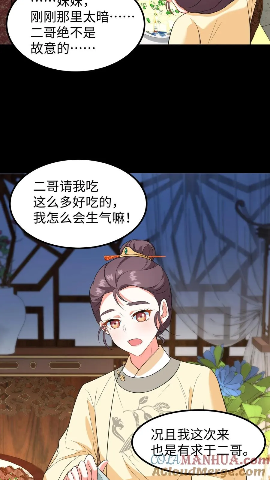 第204话 二哥你又又没认出我14