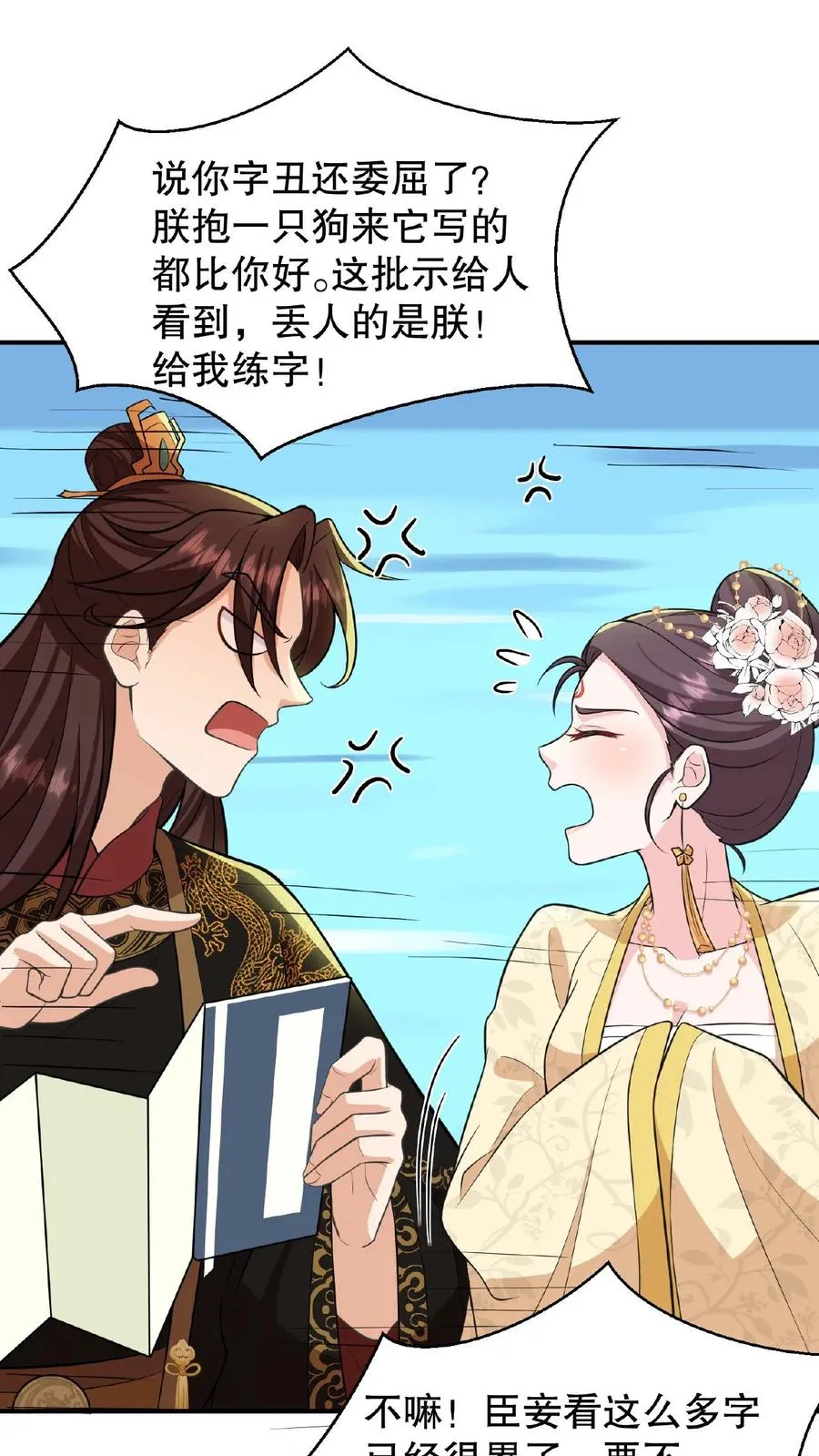 第123话 给·朕·练·字！19