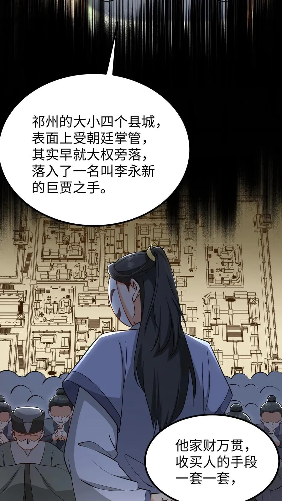 第177话 大权旁落至巨贾之手17