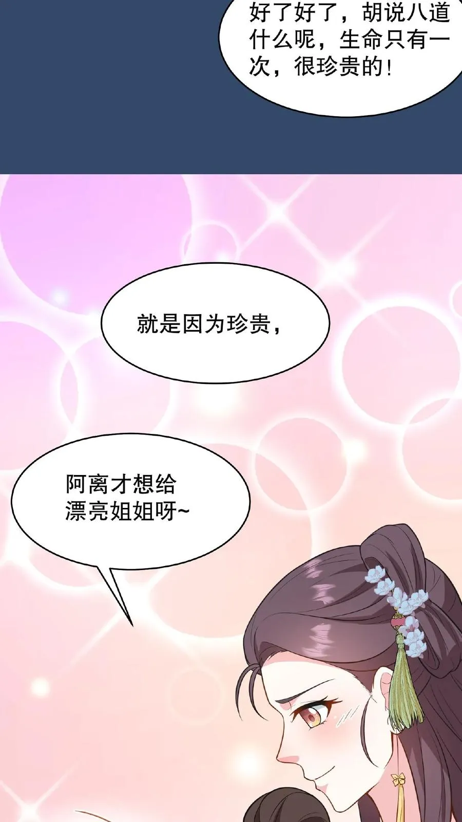 第127话 阿离送花灯给你9