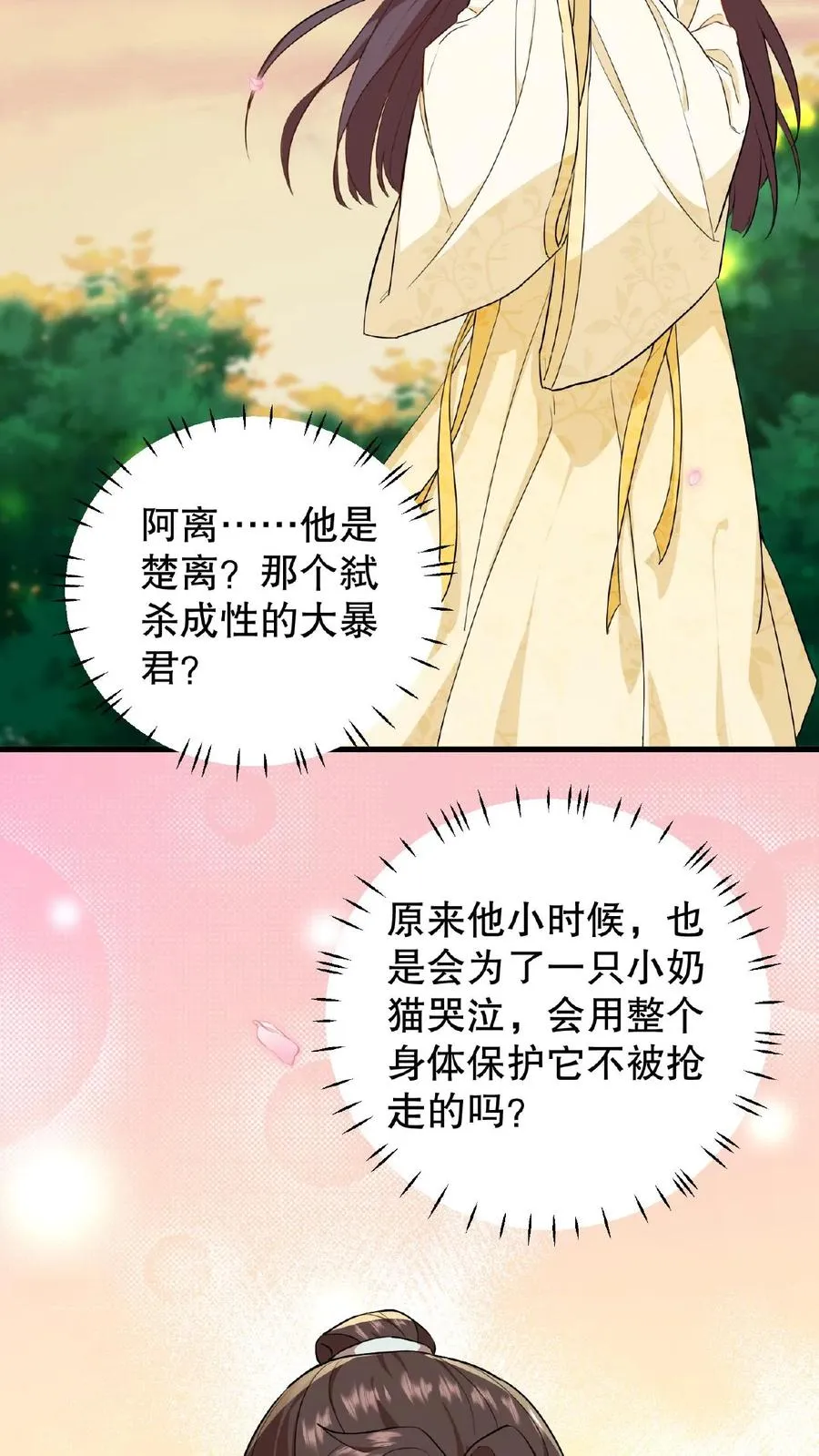 第3话 他是那个弑杀成性的大暴君3