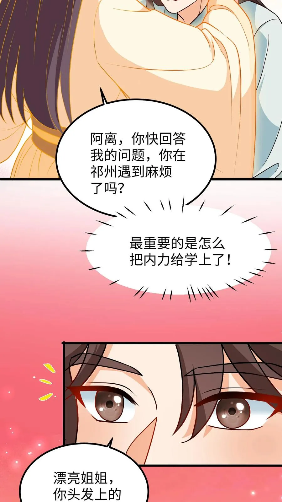 第196话 阿离是最重要的，无可取代！5