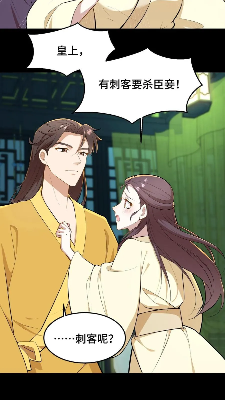 第52话 有刺客要杀臣妾9