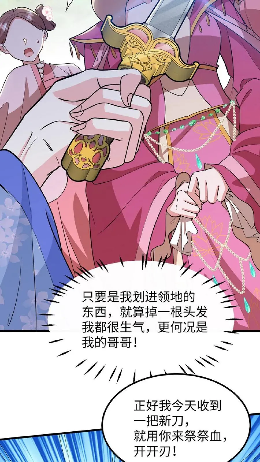 第38话 如此值得庆祝的时刻别想钱行吗11