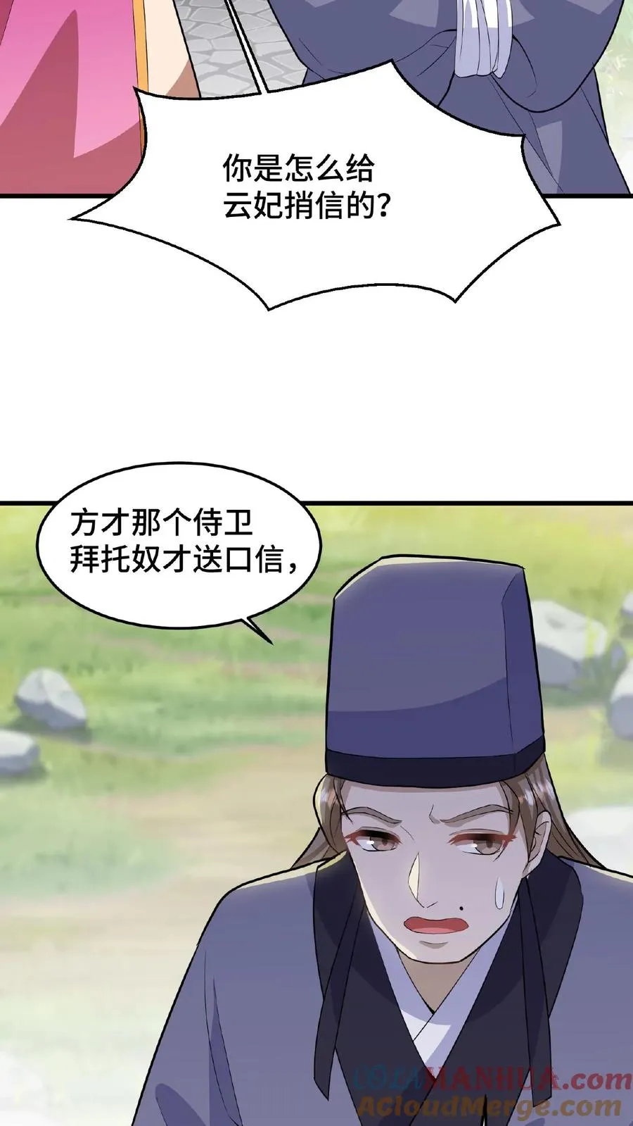 第29话 小爷我说没做过就是没做过14