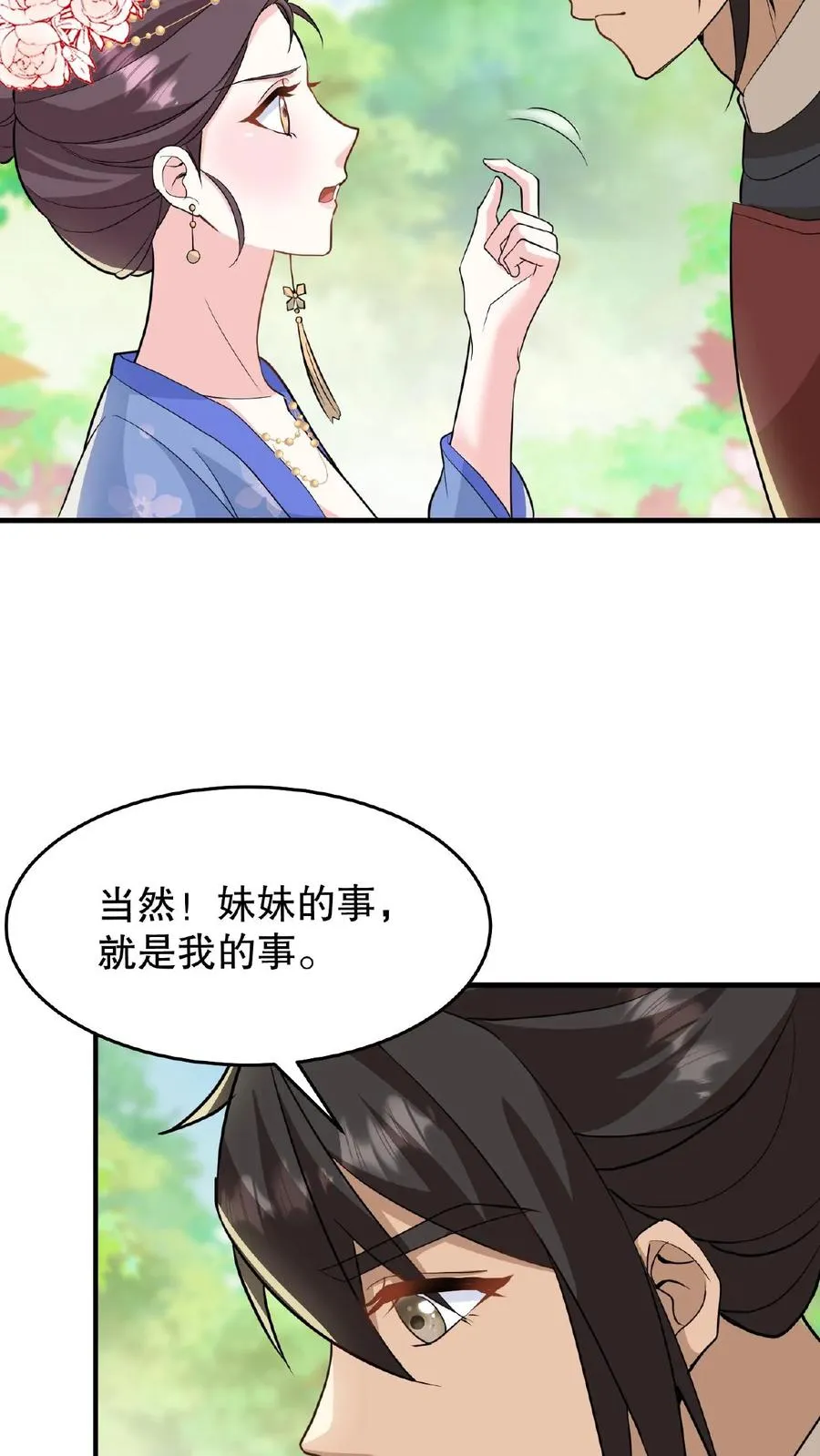 第32话 确实是个好官19