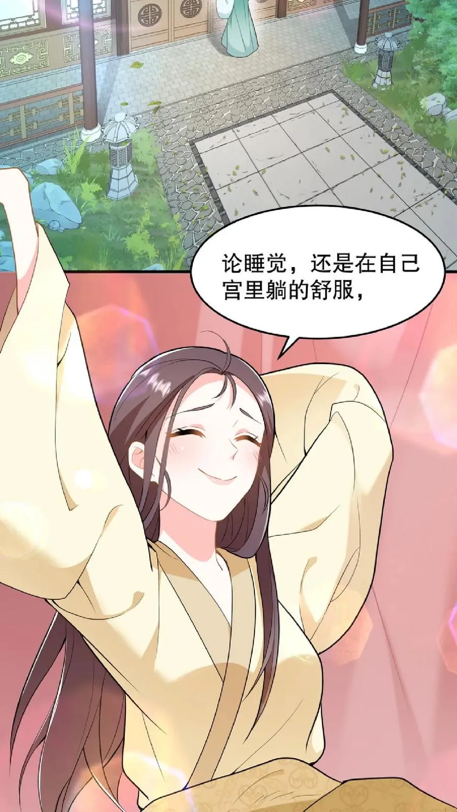第57话 你和皇上真睡了？11