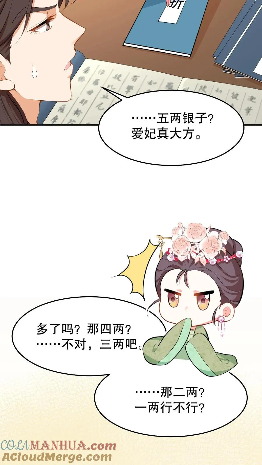 第23话 带着你铜板滚出去24