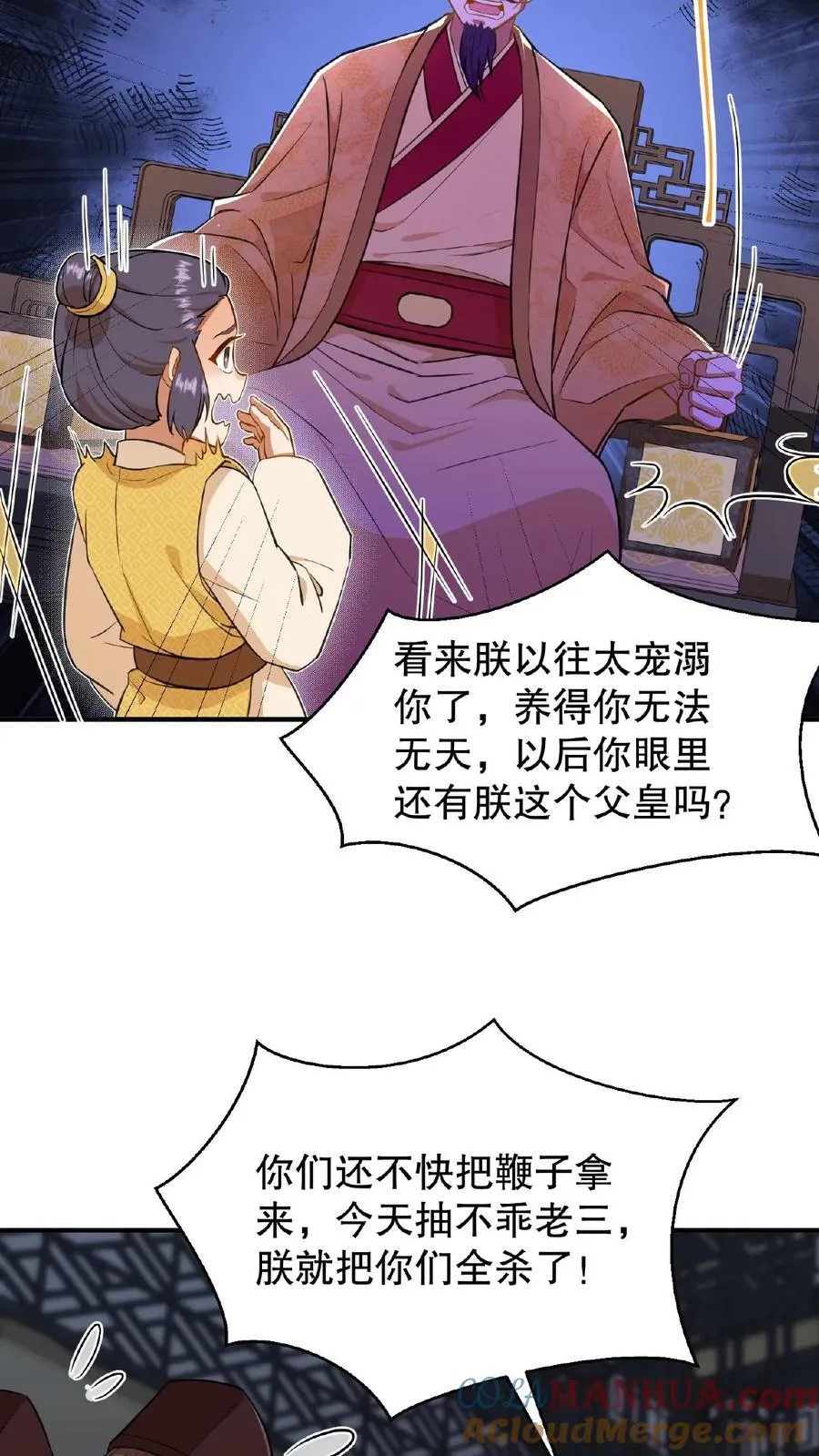 第84话 儿臣今天来是跟您请罪的20