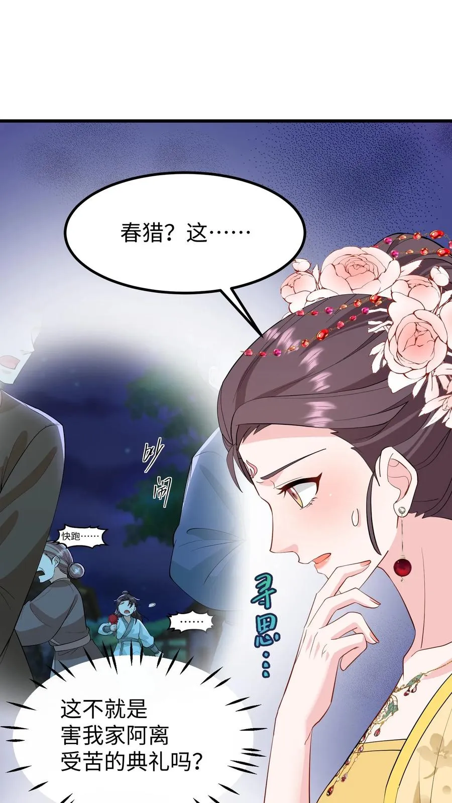 第144话 准备春猎7