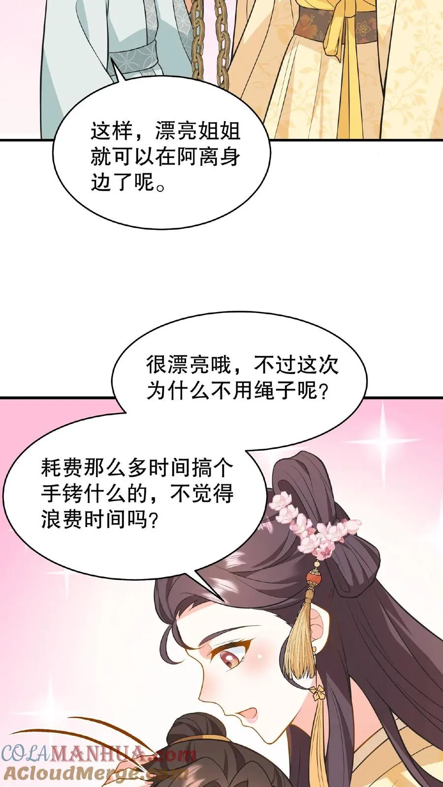 第105话 给漂亮姐姐戴上……手铐22