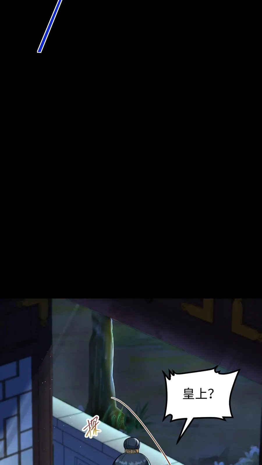 第190话 皇上把命留下给臣妾道歉吧！9