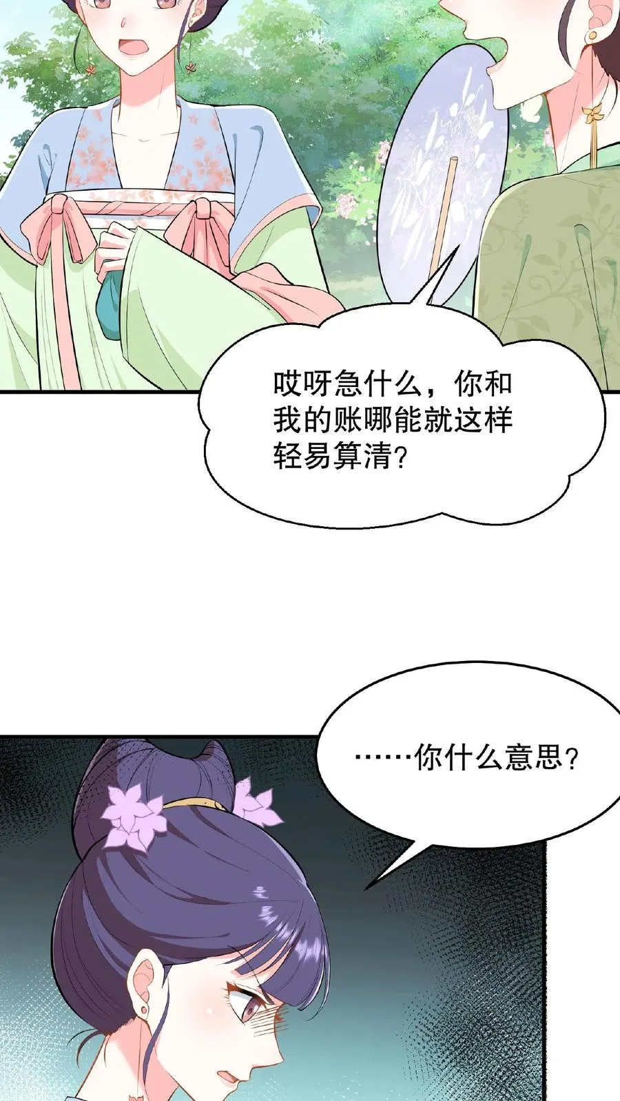 第21话 敌人的敌人就是朋友19