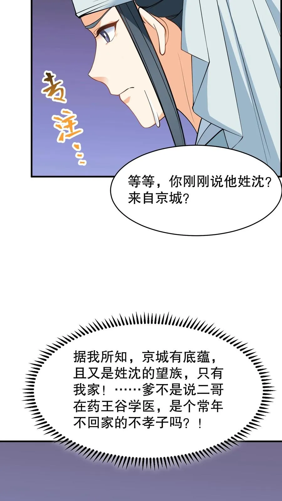 第166话 神医府和药王谷是同一个地方11