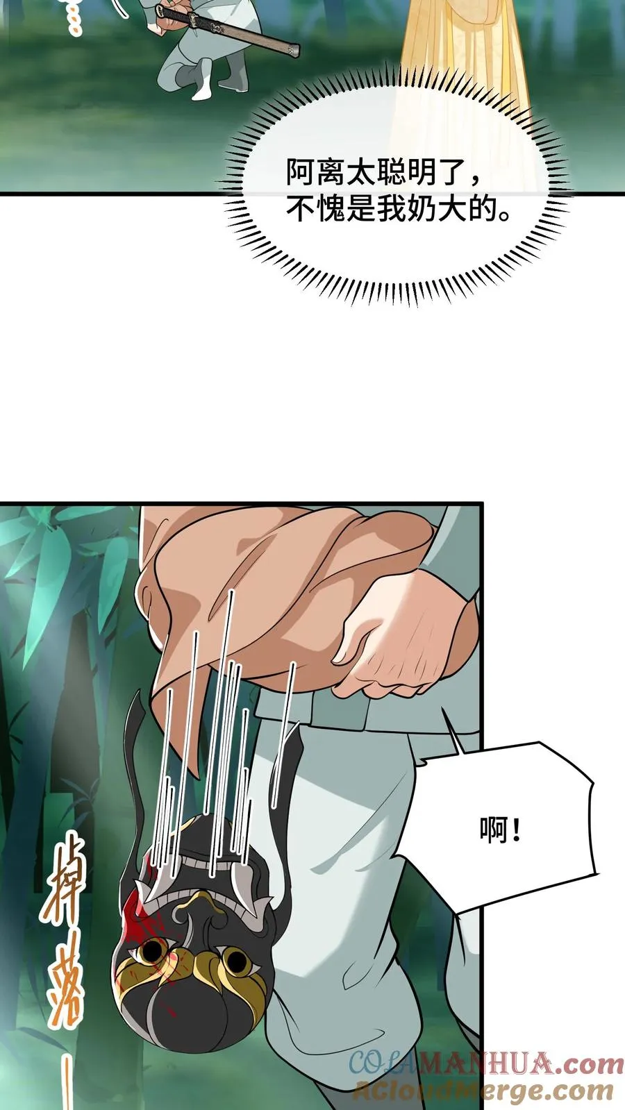 第172话 一点小事阿离自己就能解决4