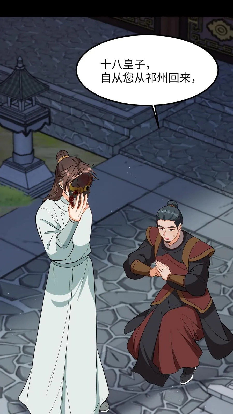 第195话 你知道朕不喜欢吃葱？25