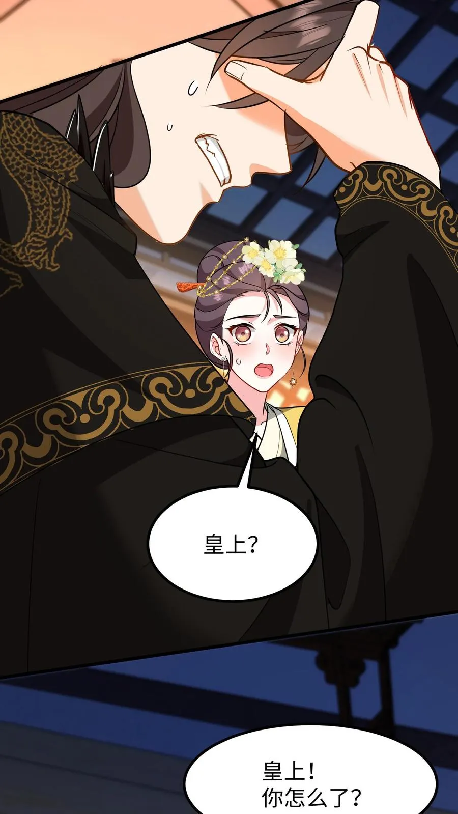 第195话 你知道朕不喜欢吃葱？9