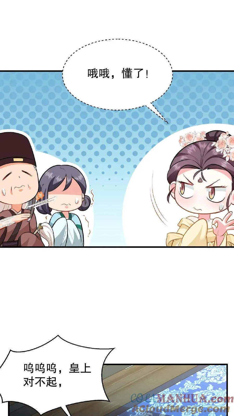 第117话 臣妾没有错！4