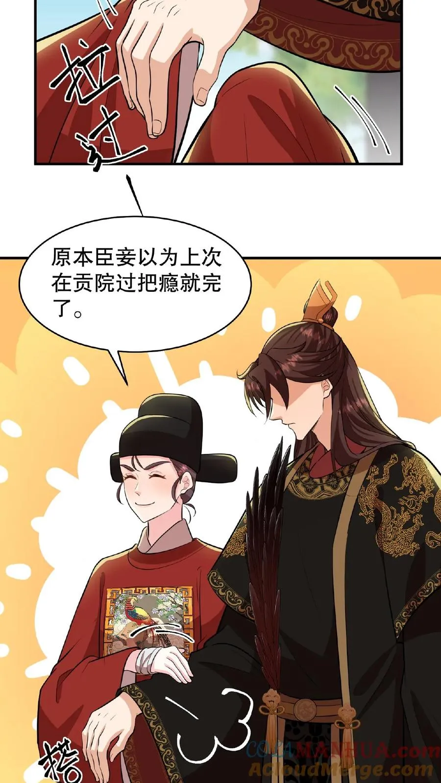 第90话 皇上清清白白的龙爪8