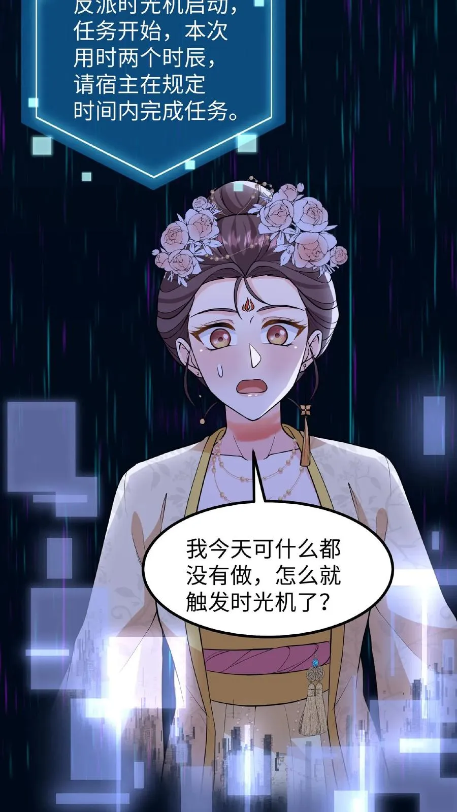 第121话 爱妃在盘龙殿睡得很香7