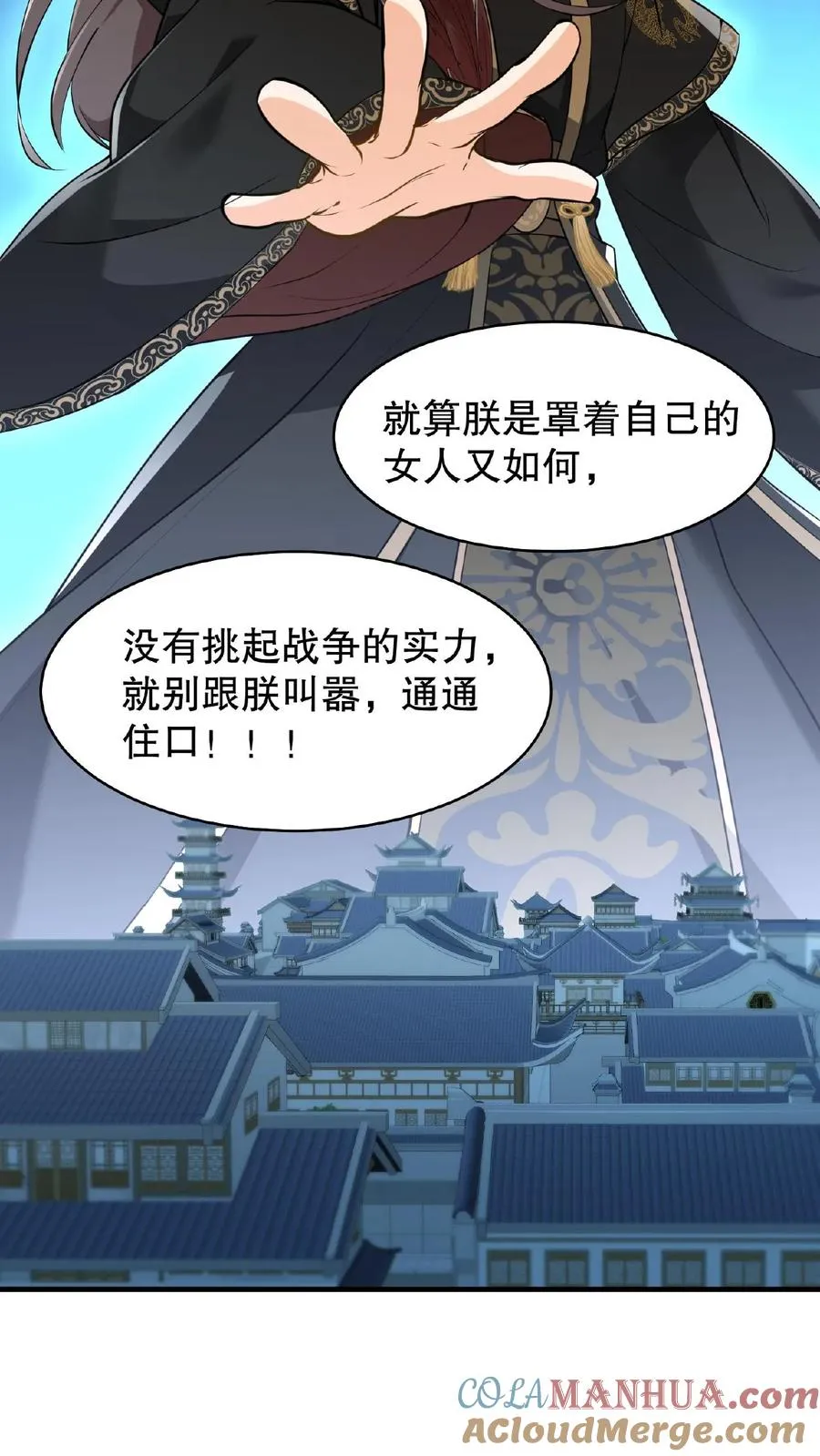 第122话 朕的女人，你们管不着！28