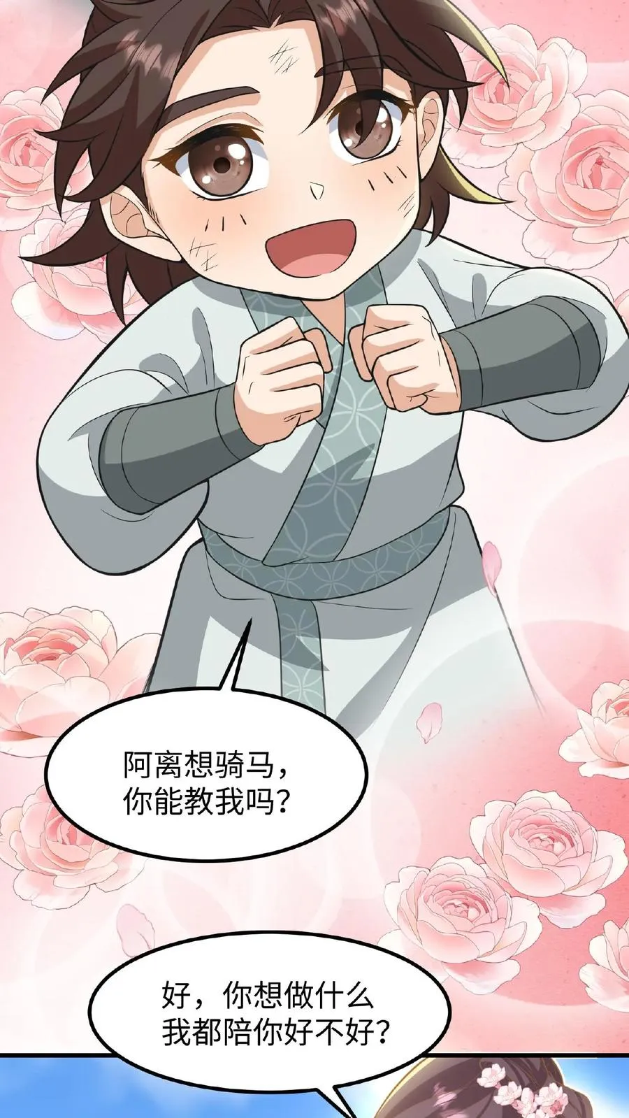 第121话 爱妃在盘龙殿睡得很香23