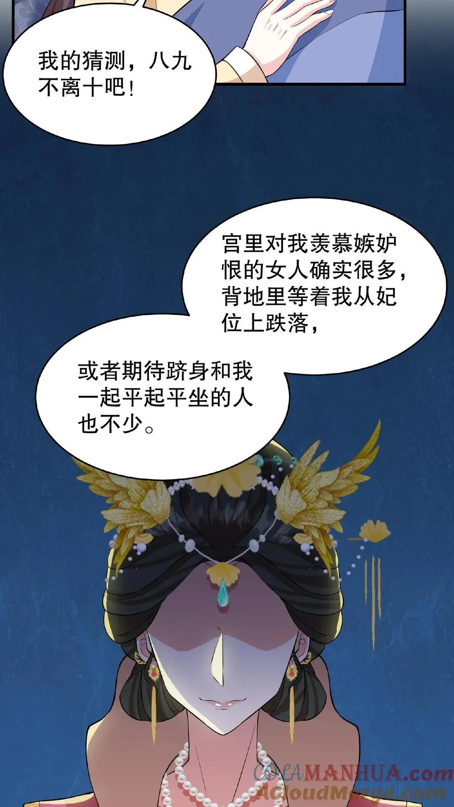 第103话 齐贵人被收押进了昭狱16