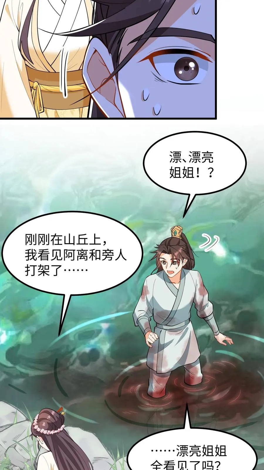 第216话 成为夫妻今后就是一家人了7