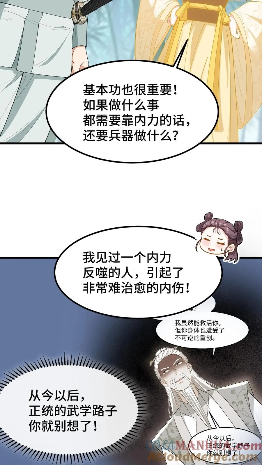 第171话 正统的武学路子别想了22