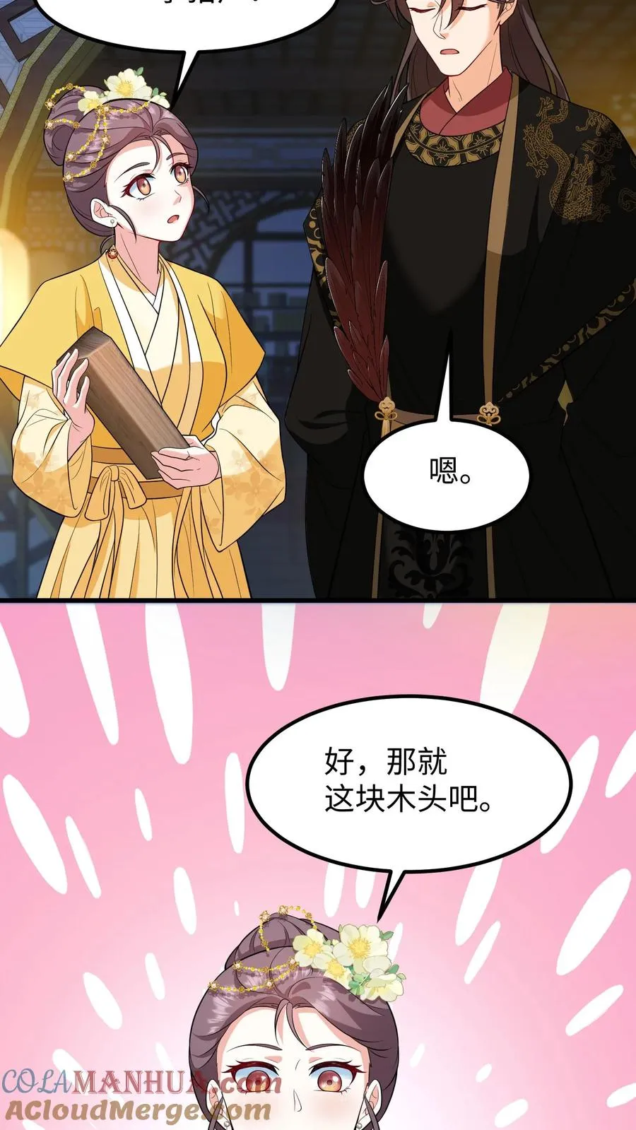 第181话 朕做成发簪给你8