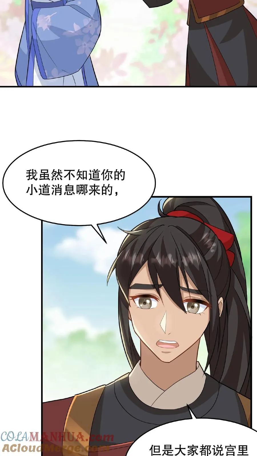 第33话 那是她们傻2