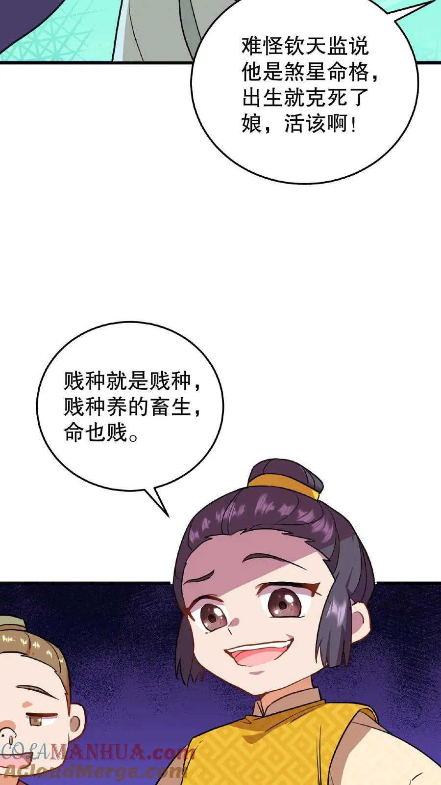 第3话 他是那个弑杀成性的大暴君6
