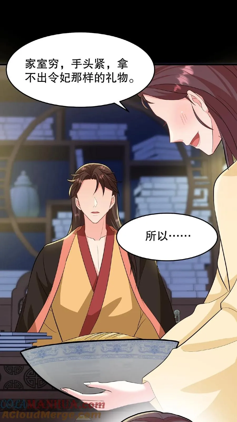 第18话 送给朕的东西还想拿回去？16
