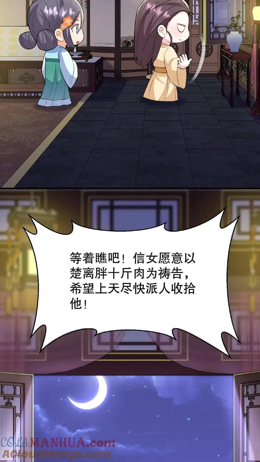 第59话 朕要你主持宫宴24