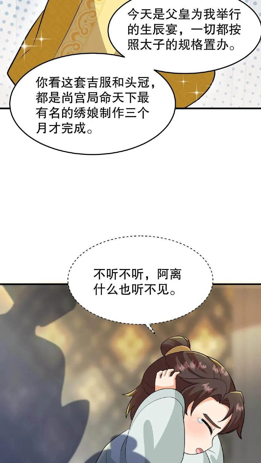 第16话 你要什么漂亮姐姐都给你7