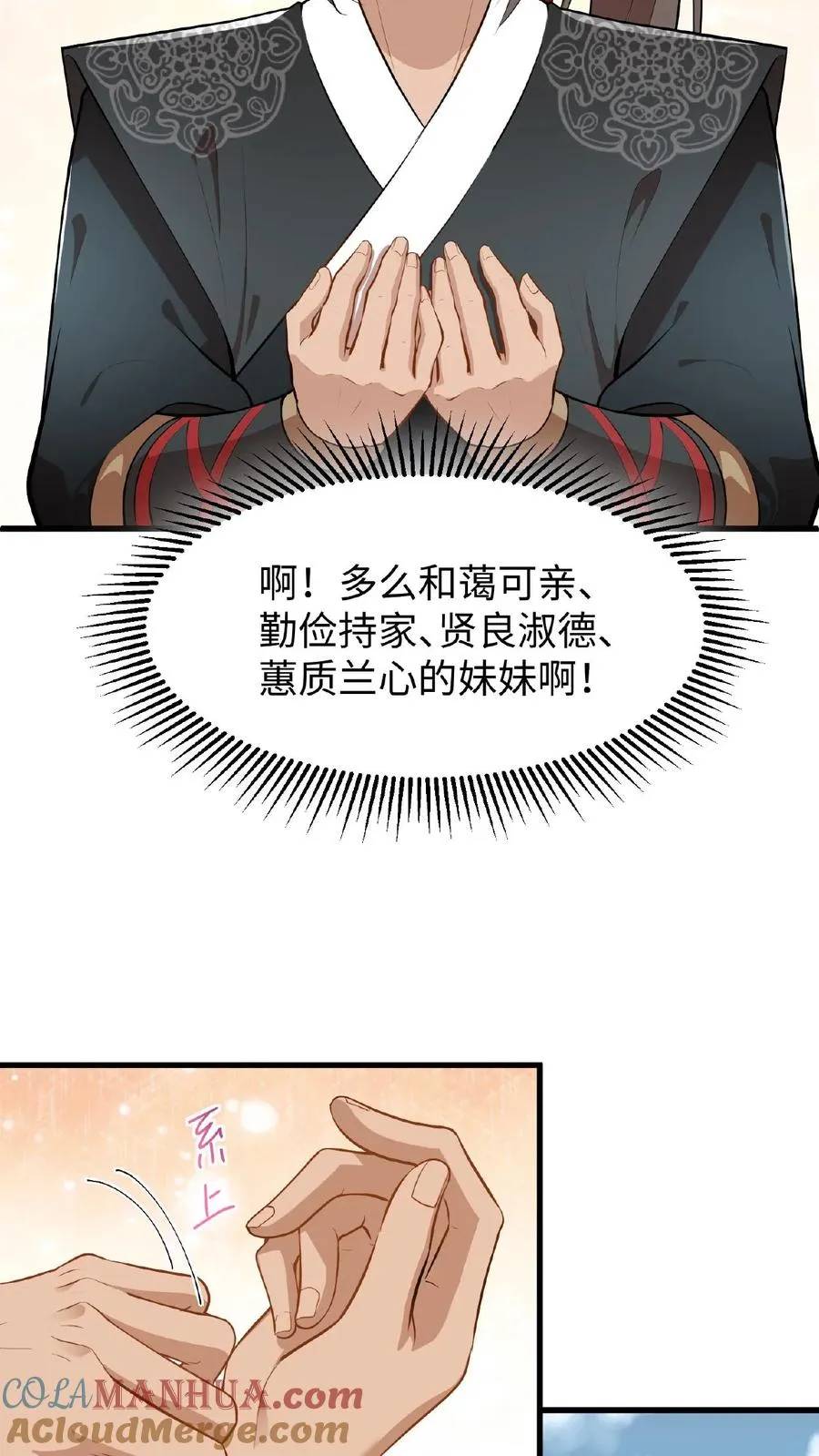第26话 他给本宫银子，为什么不能忍14