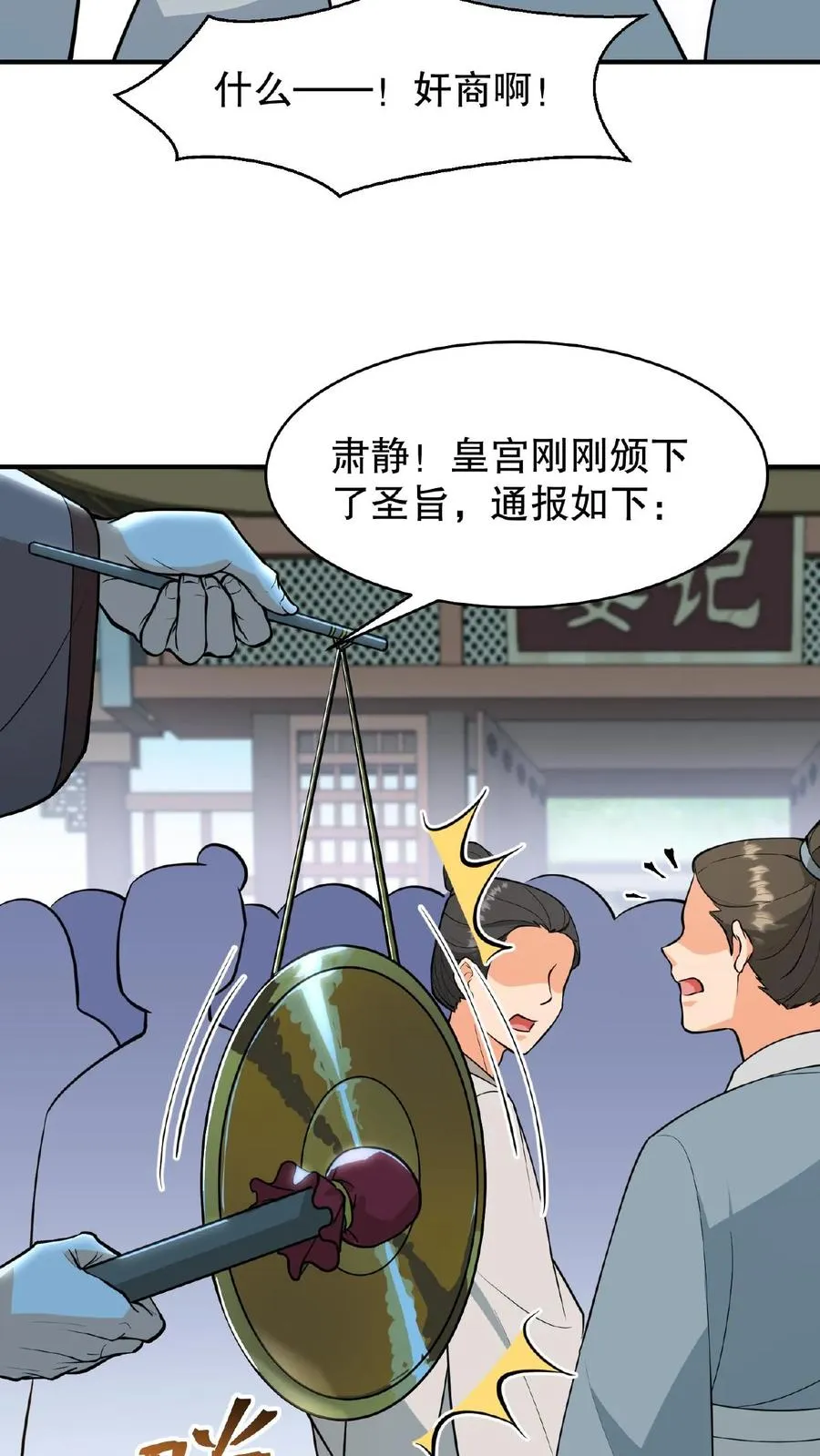 第122话 朕的女人，你们管不着！25