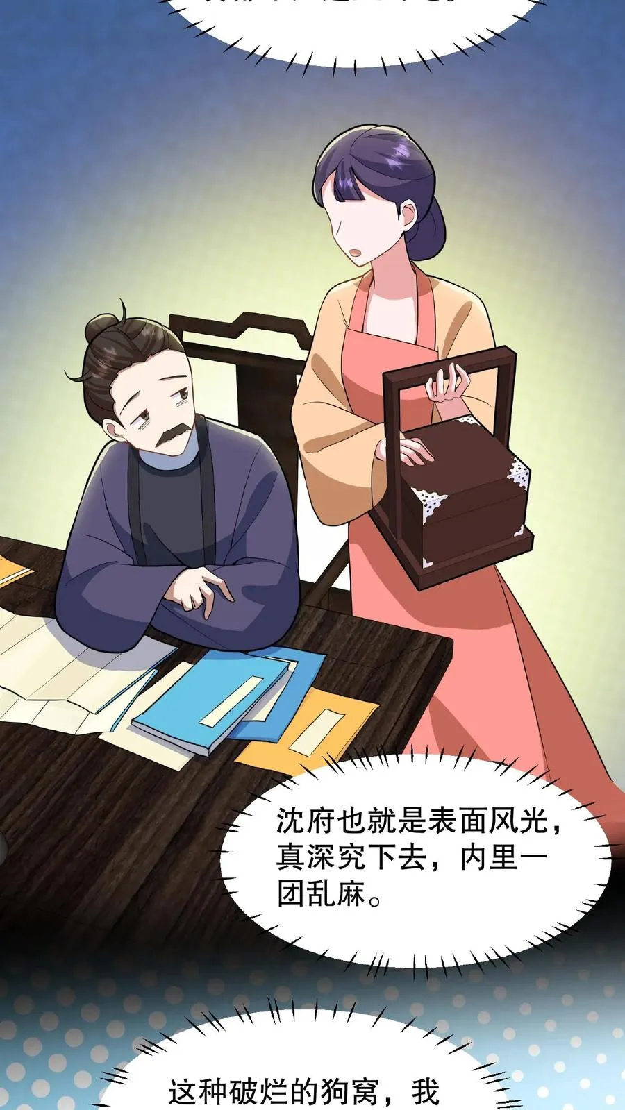 第32话 确实是个好官17