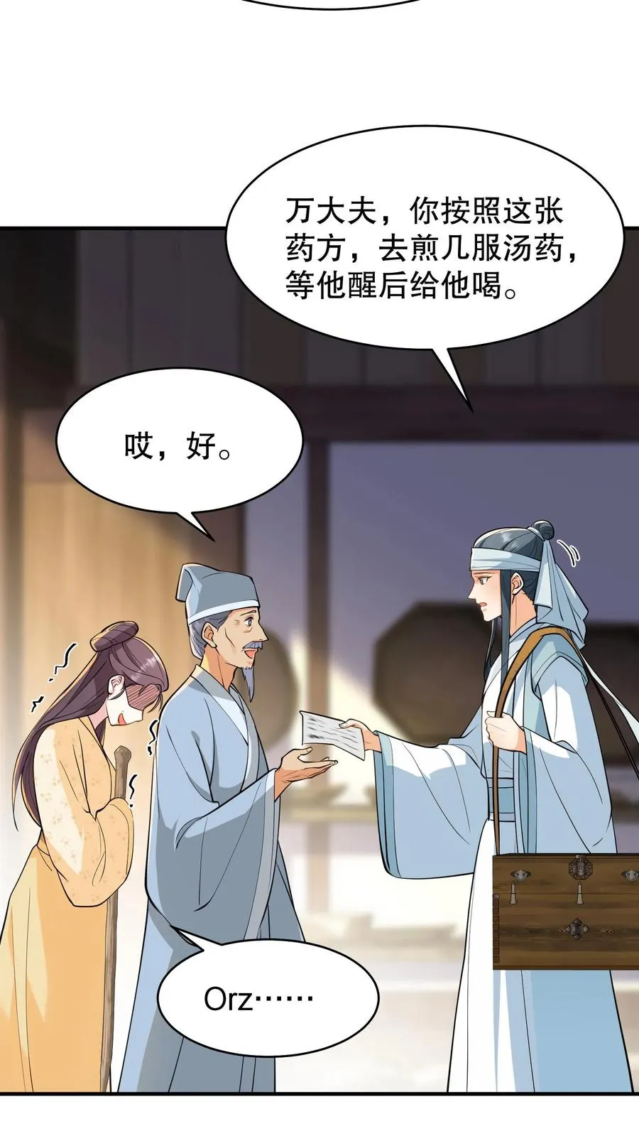 第166话 神医府和药王谷是同一个地方13