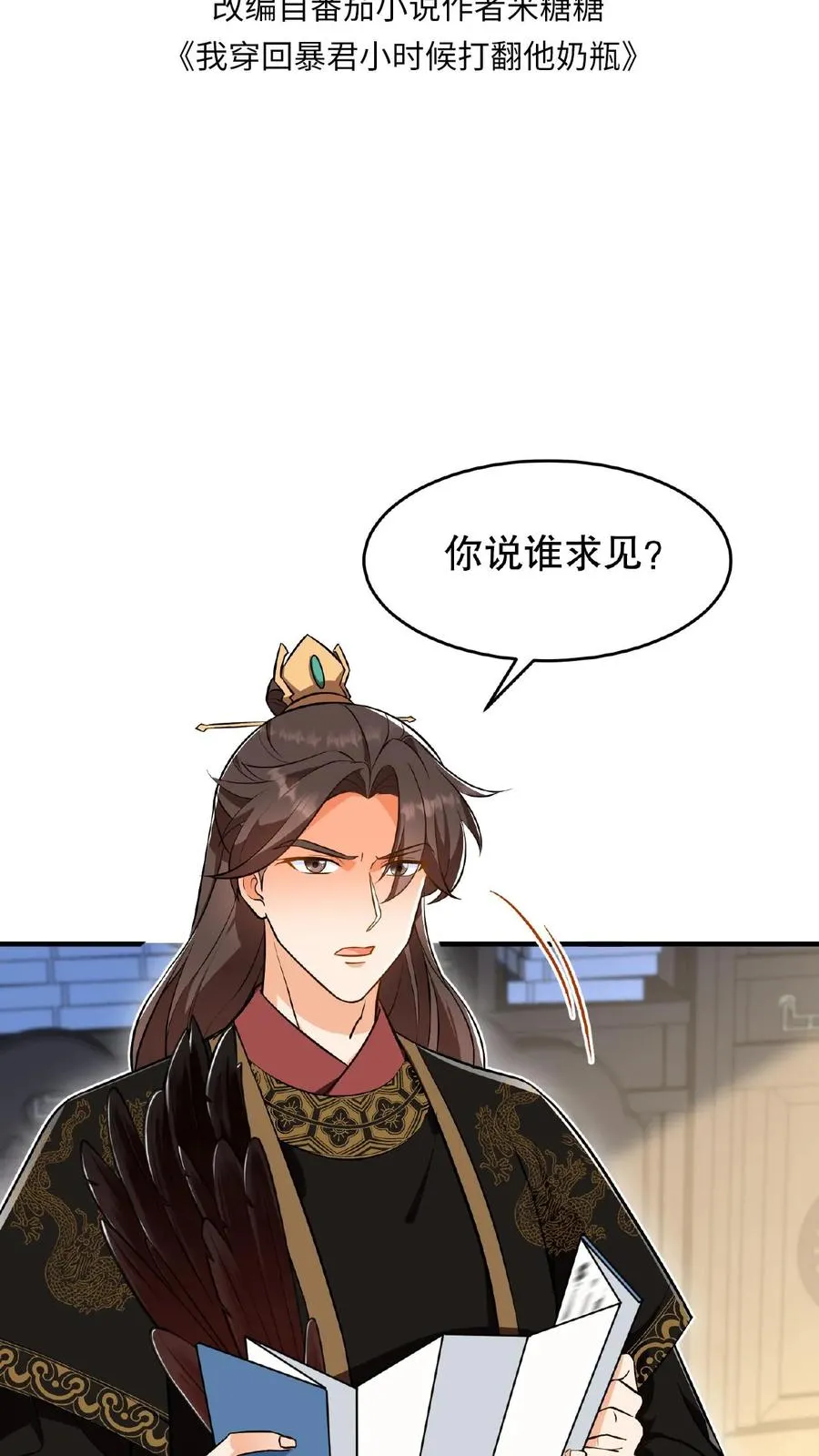 第104话 这是你第几次为了别人来找朕？1