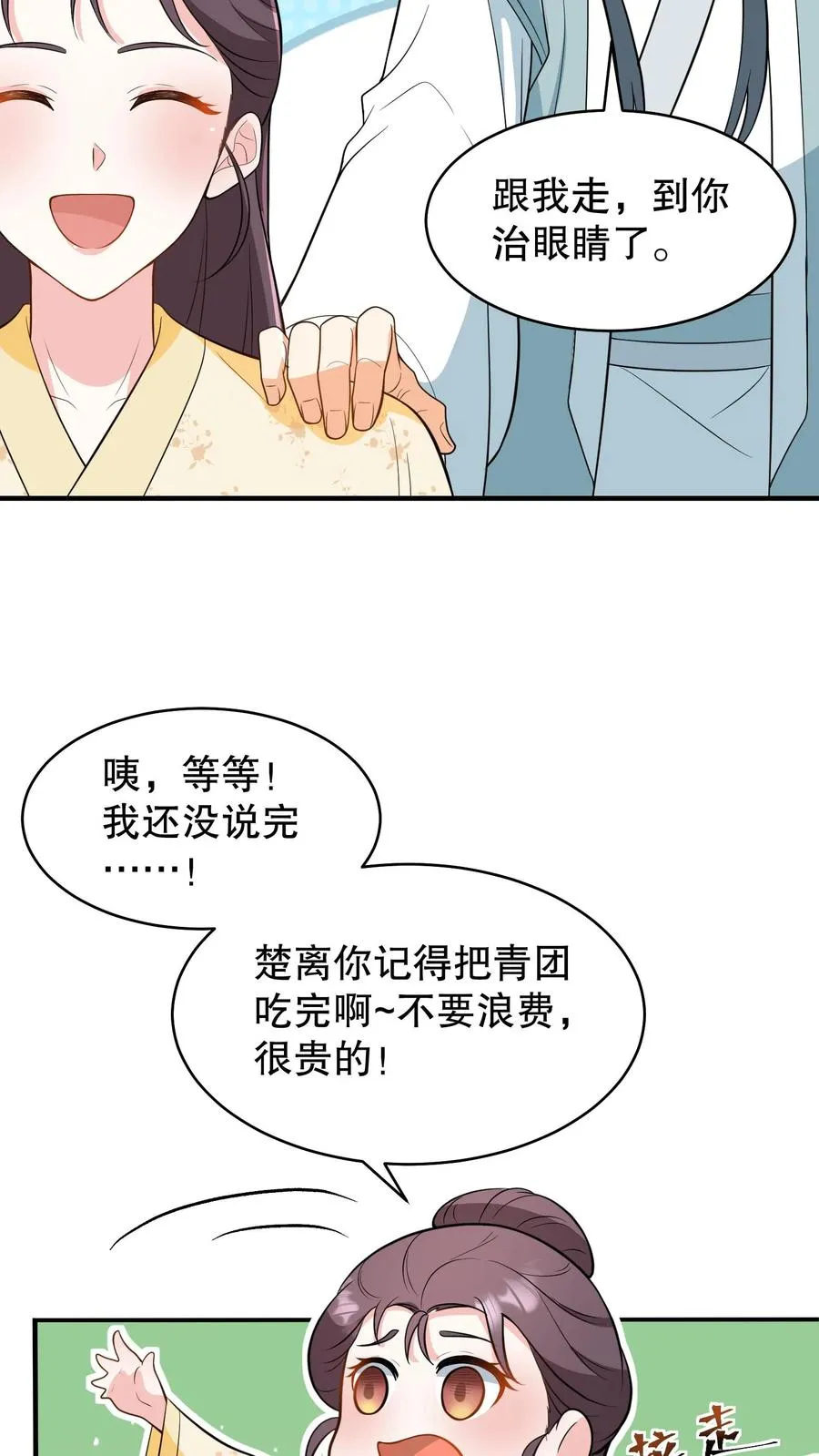 第164话 吃了青团就不苦了13
