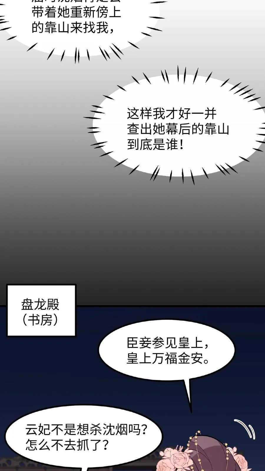 第120话 不如我们一笔勾销？27